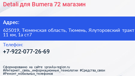 Detali для Bumera 72 магазин - визитка