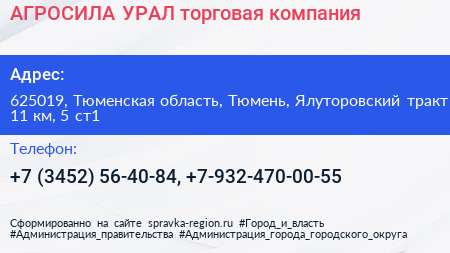 АГРОСИЛА УРАЛ торговая компания - визитка