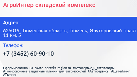 АгроИнтер складской комплекс - визитка