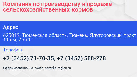 Компания по производству и продаже сельскохозяйственных кормов - визитка