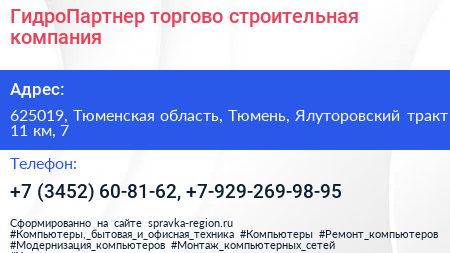 ГидроПартнер торгово строительная компания - визитка