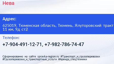 Нева - визитка