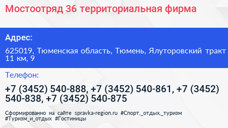 Мостоотряд 36 территориальная фирма - визитка