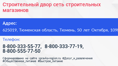 Строительный двор сеть строительных магазинов - визитка