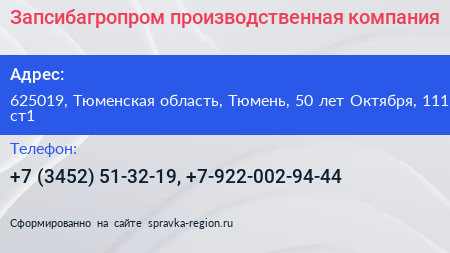 Запсибагропром производственная компания - визитка