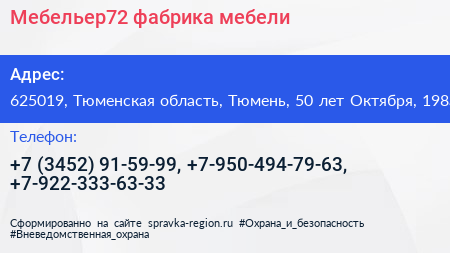 Мебельер72 фабрика мебели - визитка