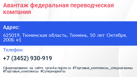 Авантаж федеральная переводческая компания - визитка