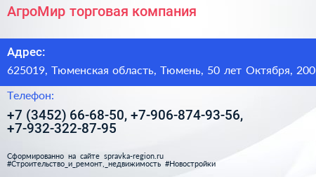 АгроМир торговая компания - визитка