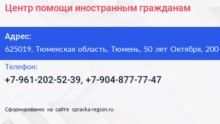 Центр помощи иностранным гражданам - визитка