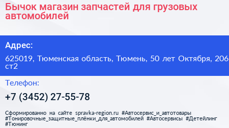 Бычок магазин запчастей для грузовых автомобилей - визитка
