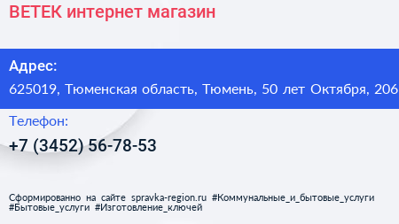 ВЕТЕК интернет магазин - визитка