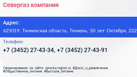 Севергаз компания - визитка