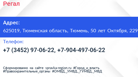 Регал - визитка