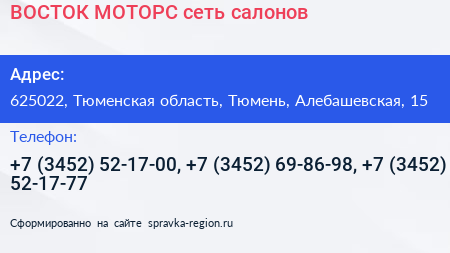 ВОСТОК МОТОРС сеть салонов - визитка