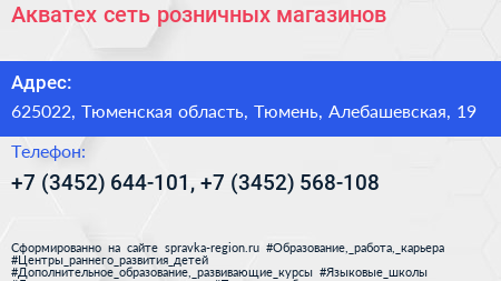 Акватех сеть розничных магазинов - визитка