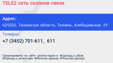 TELE2 сеть салонов связи - визитка