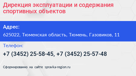 Дирекция эксплуатации и содержания спортивных объектов - визитка