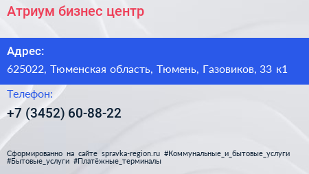 Атриум бизнес центр - визитка
