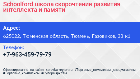 Schoolford школа скорочтения развития интеллекта и памяти - визитка