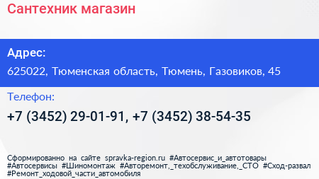 Сантехник магазин - визитка