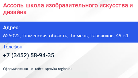 Ассоль школа изобразительного искусства и дизайна - визитка