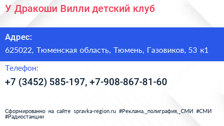 У Дракоши Вилли детский клуб - визитка