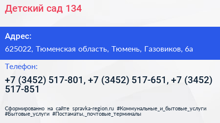 Детский сад 134 - визитка