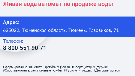 Живая вода автомат по продаже воды - визитка