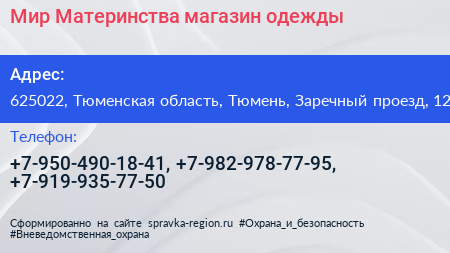 Мир Материнства магазин одежды - визитка