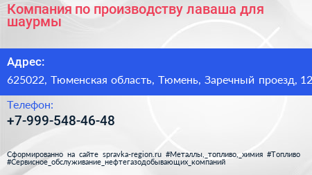 Компания по производству лаваша для шаурмы - визитка