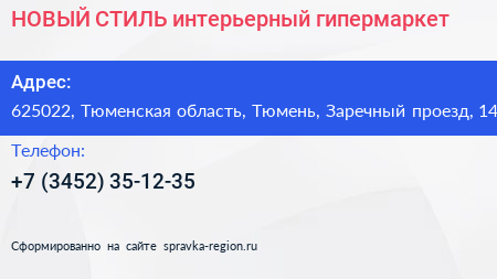 НОВЫЙ СТИЛЬ интерьерный гипермаркет - визитка