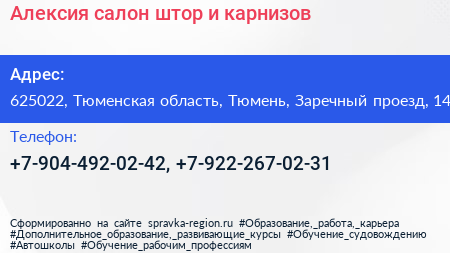 Алексия салон штор и карнизов - визитка