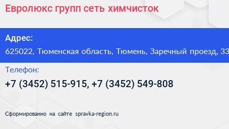 Евролюкс групп сеть химчисток - визитка