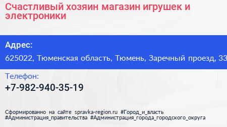 Счастливый хозяин магазин игрушек и электроники - визитка