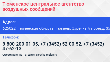 Тюменское центральное агентство воздушных сообщений - визитка