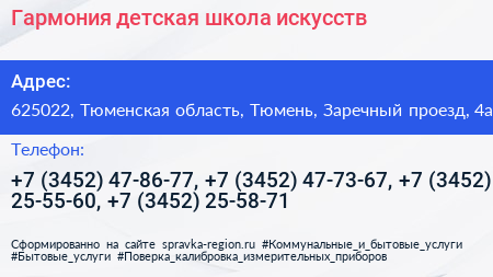 Гармония детская школа искусств - визитка