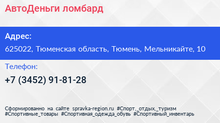 Нажмите, чтобы скачать визитку АвтоДеньги ломбард - визитка