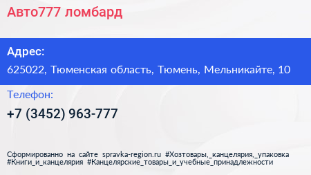 Нажмите, чтобы скачать визитку Авто777 ломбард - визитка