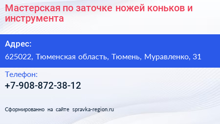 Мастерская по заточке ножей коньков и инструмента - визитка