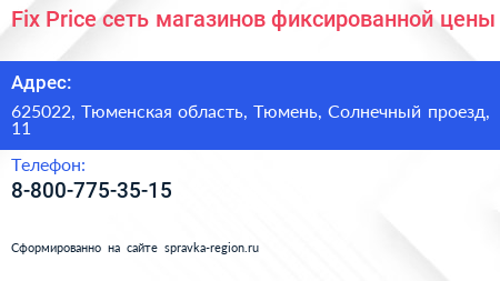 Fix Price сеть магазинов фиксированной цены - визитка