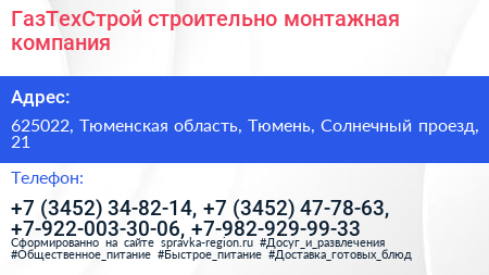 ГазТехСтрой строительно монтажная компания - визитка
