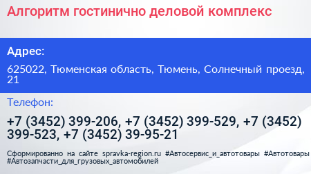 Алгоритм гостинично деловой комплекс - визитка