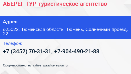 АБЕРЕГ ТУР туристическое агентство - визитка