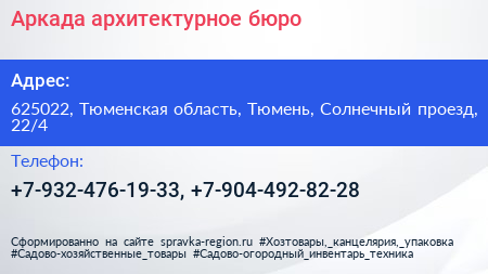 Аркада архитектурное бюро - визитка