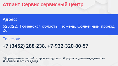 Атлант Сервис сервисный центр - визитка