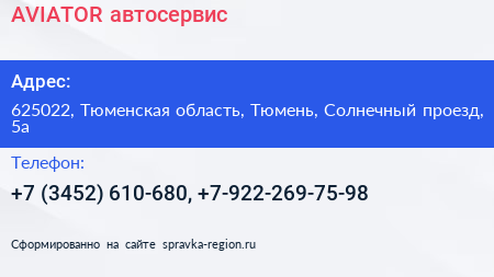 AVIATOR автосервис - визитка