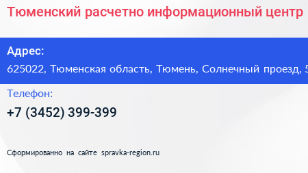 Тюменский расчетно информационный центр - визитка