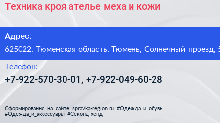 Техника кроя ателье меха и кожи - визитка