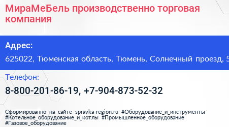 МираМеБель производственно торговая компания - визитка