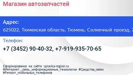 Магазин автозапчастей - визитка